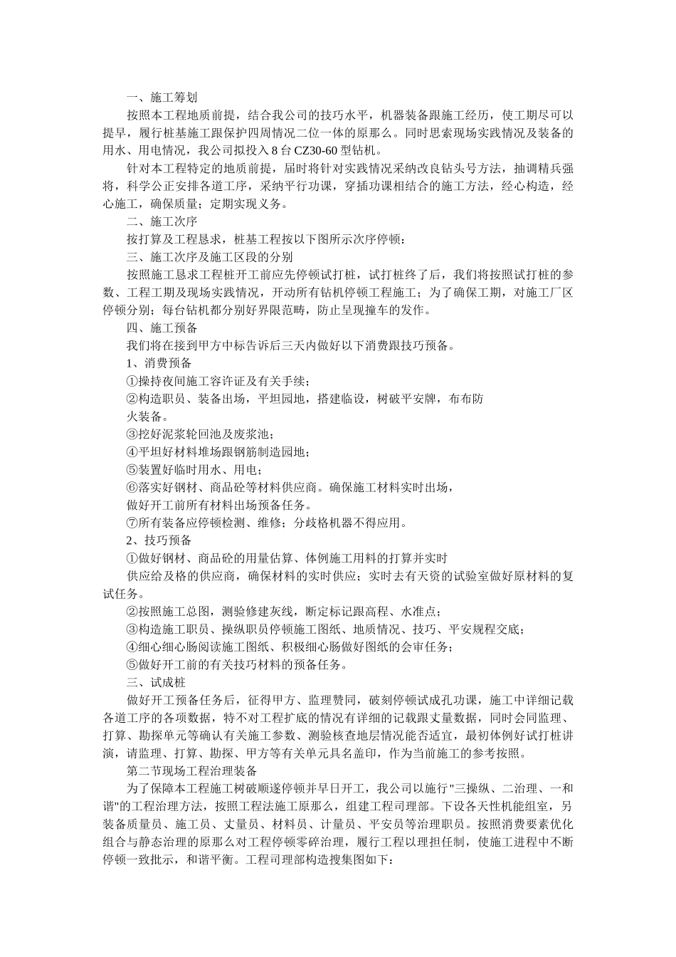 建筑行业钻孔灌注桩桩基础施工组织设计方案 _第2页