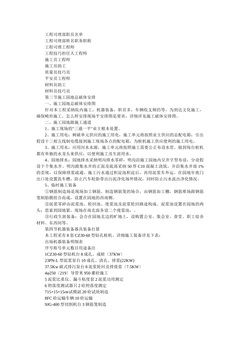 建筑行业钻孔灌注桩桩基础施工组织设计方案 _第3页