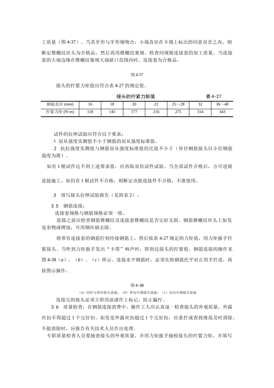 建筑行业锥螺纹钢筋接头 _第3页