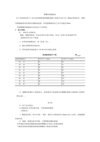 建筑行业锥螺纹钢筋接头 