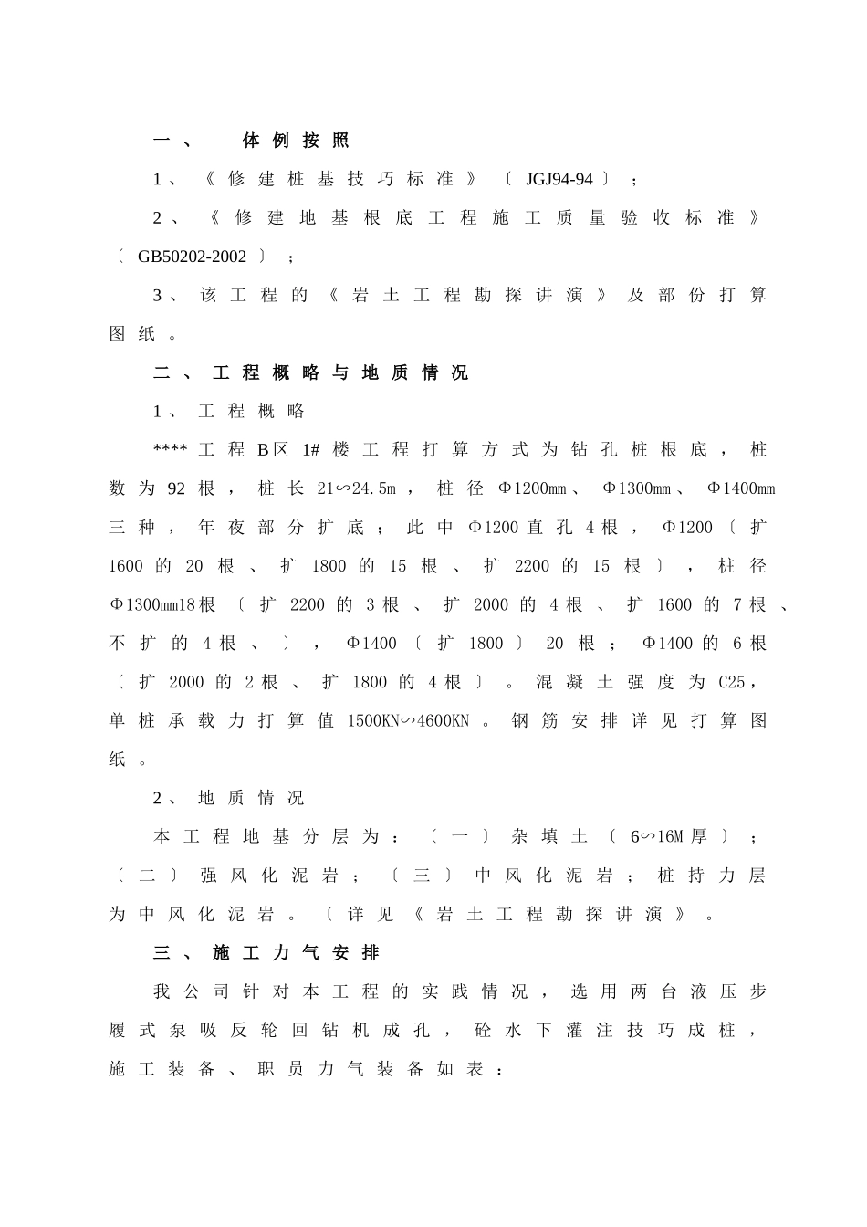 建筑行业钻孔灌注桩施工方案 _第3页