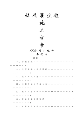 建筑行业钻孔灌注桩施工方案 