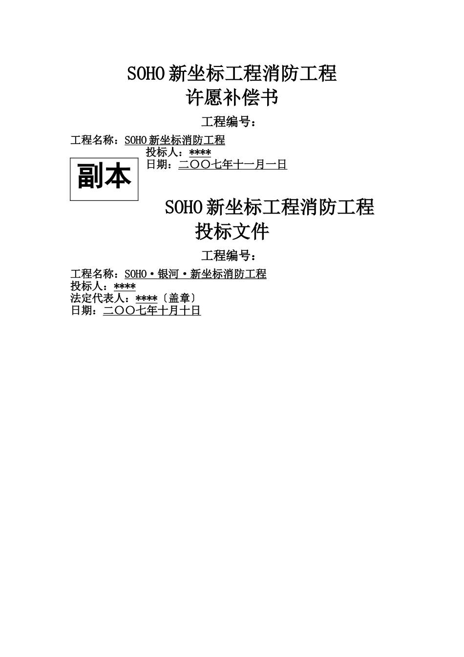 建筑行业银河新坐标投标文件 _第1页
