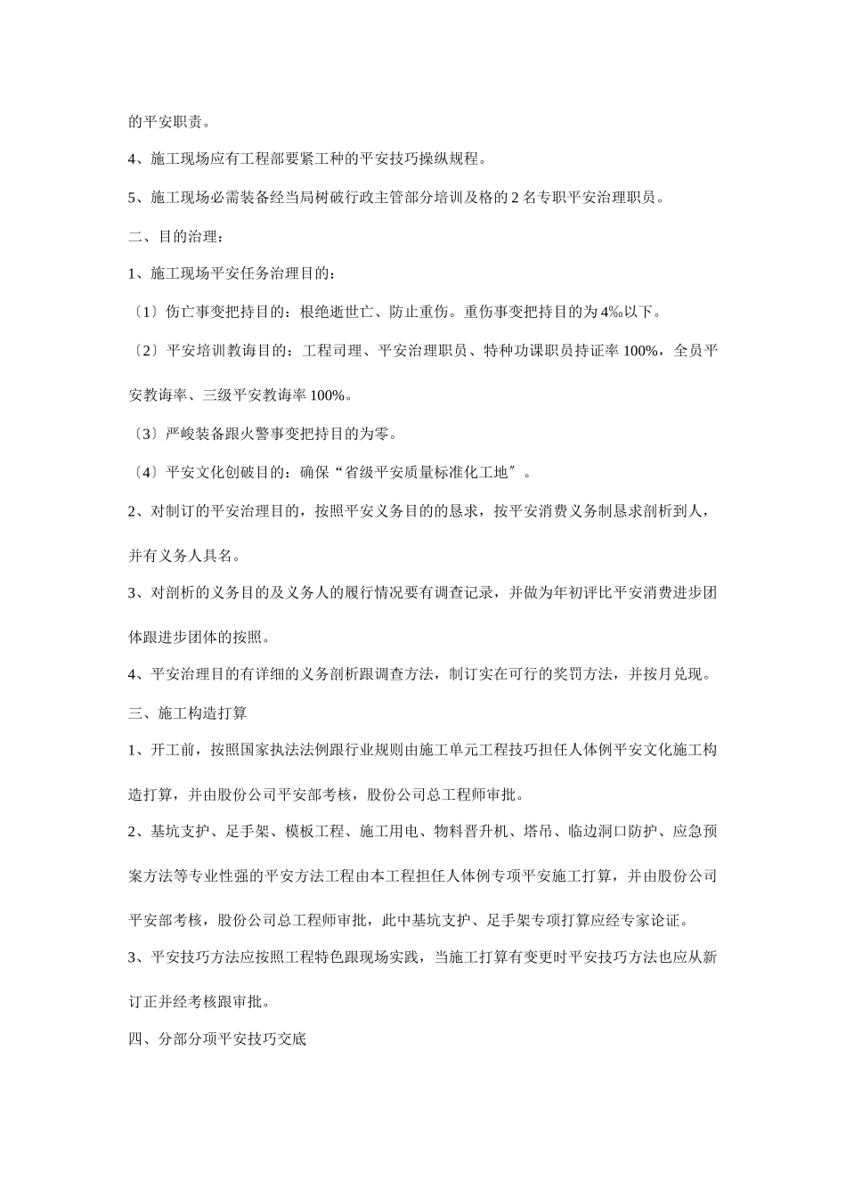 建筑行业银杏国际花园6#楼安全文明施工组织设计方案 _第3页