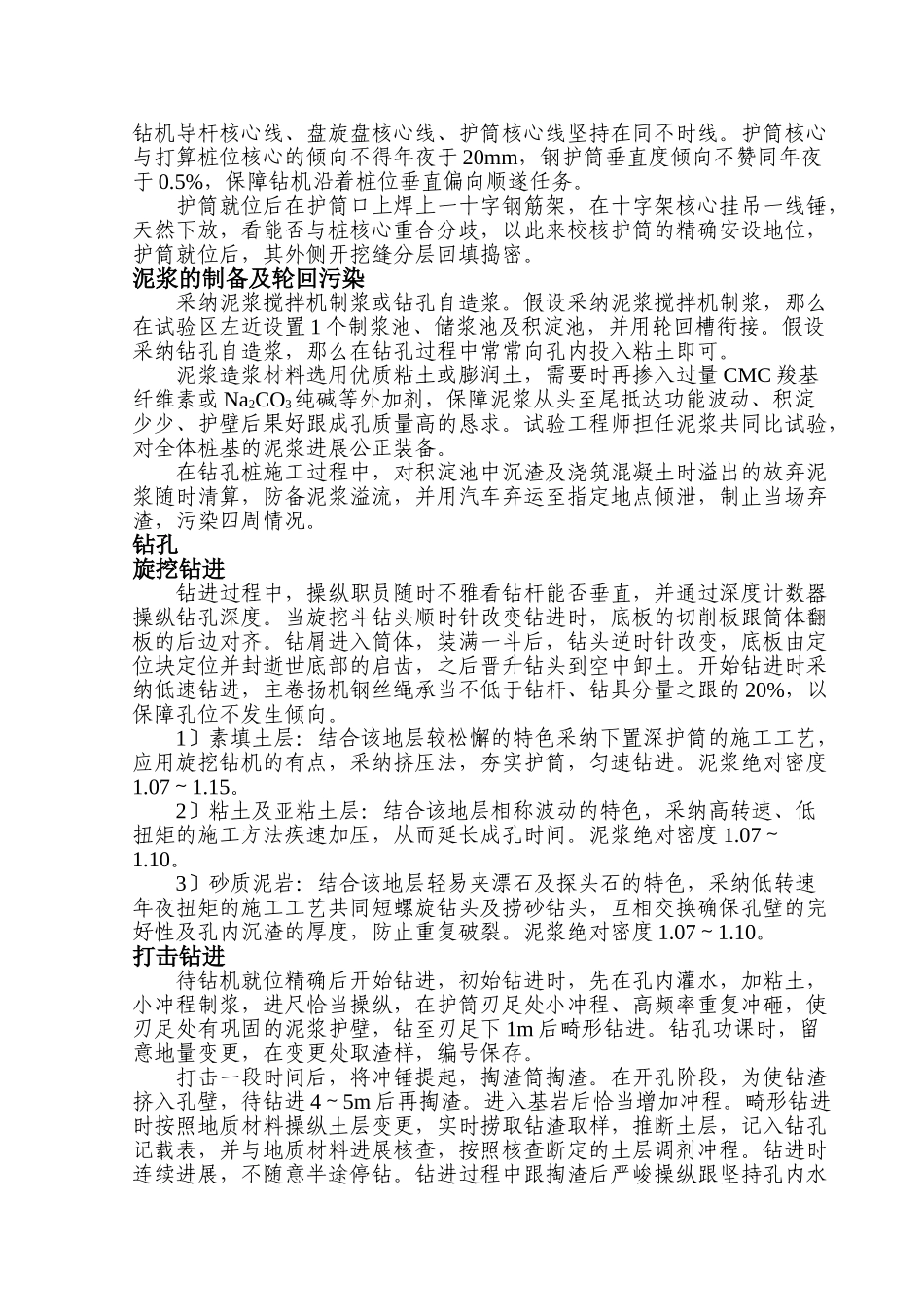 建筑行业钻孔桩施工工艺性试验方案 _第2页