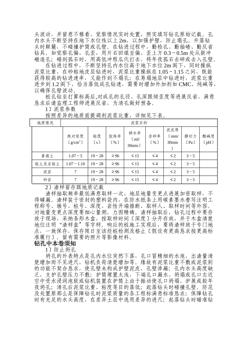 建筑行业钻孔桩施工工艺性试验方案 _第3页
