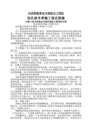 建筑行业钻孔桩冬季施工保证措施 