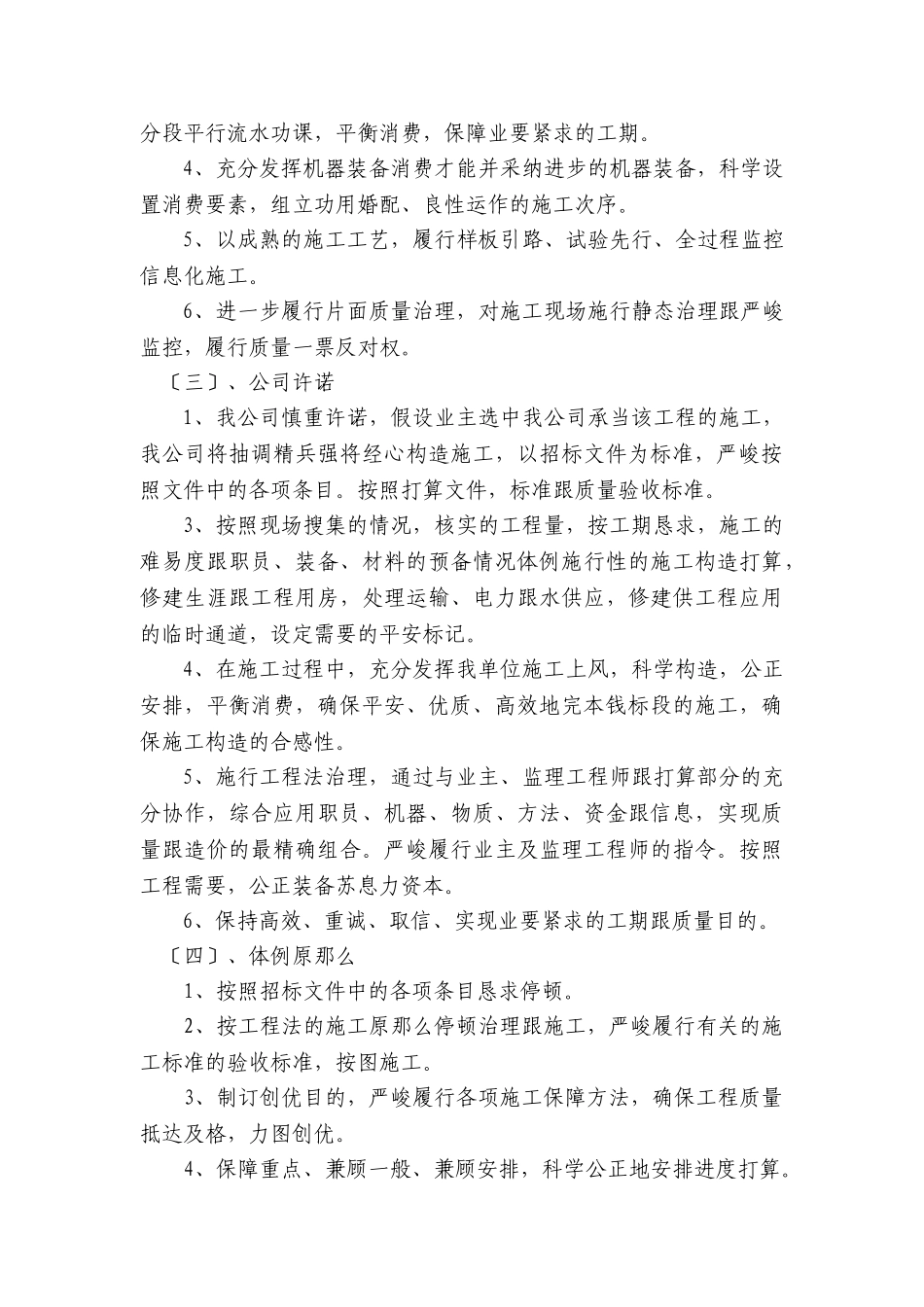 建筑行业鑫茂路污水管道工程施组 _第2页