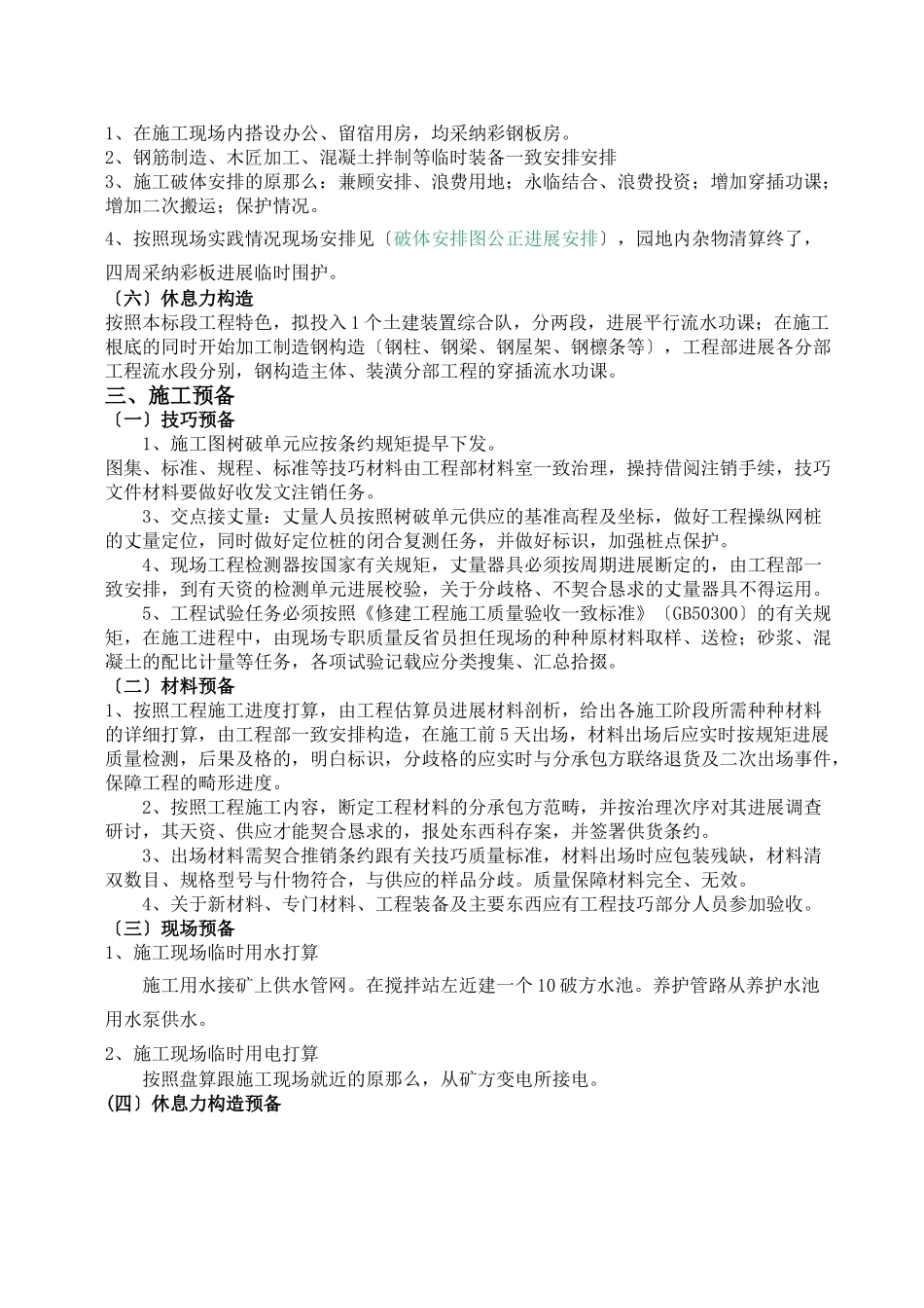 建筑行业鑫磊煤矿机修间工程施工组织设计 _第2页