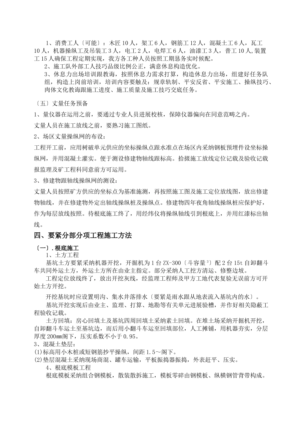 建筑行业鑫磊煤矿机修间工程施工组织设计 _第3页