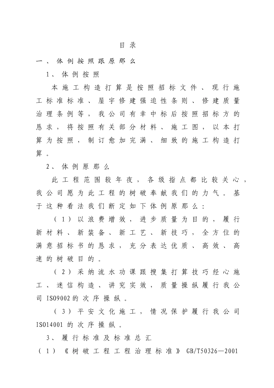 建筑行业重汽花园施工组织设计 _第1页