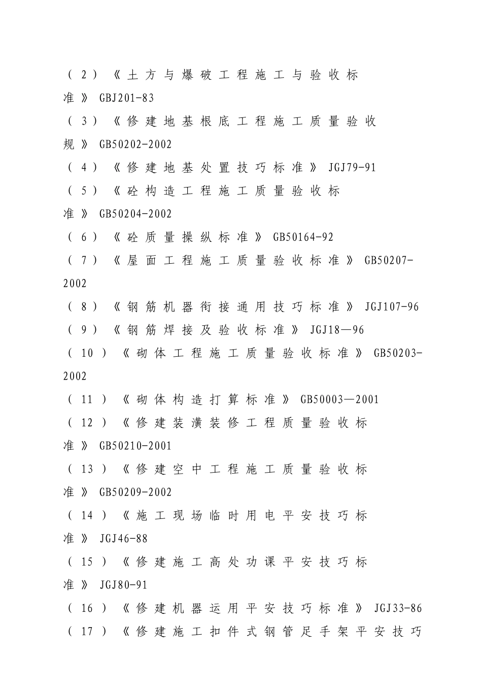 建筑行业重汽花园施工组织设计 _第2页