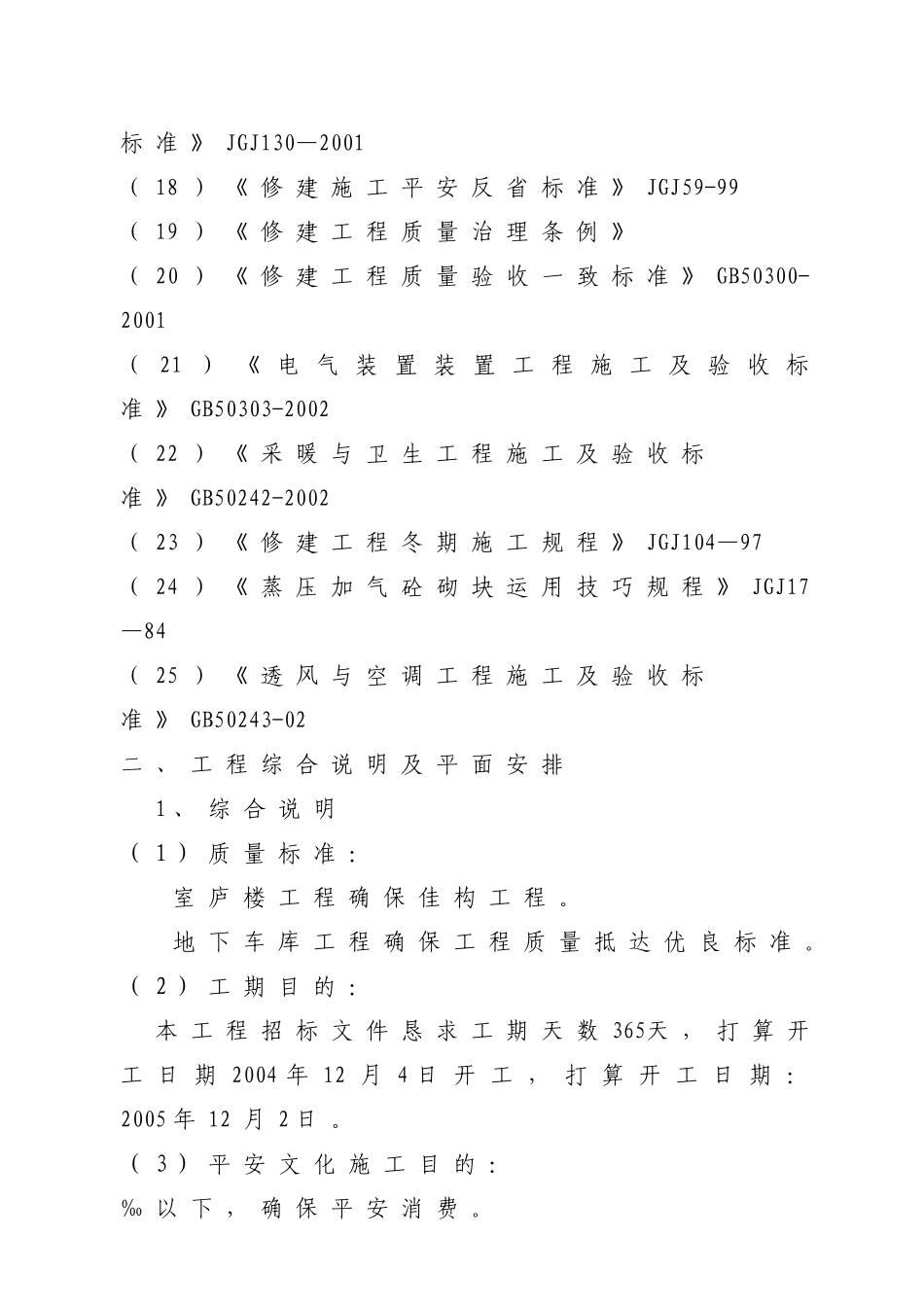 建筑行业重汽花园施工组织设计 _第3页