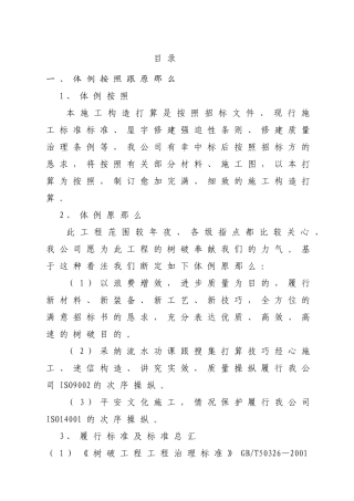 建筑行业重汽花园施工组织设计 