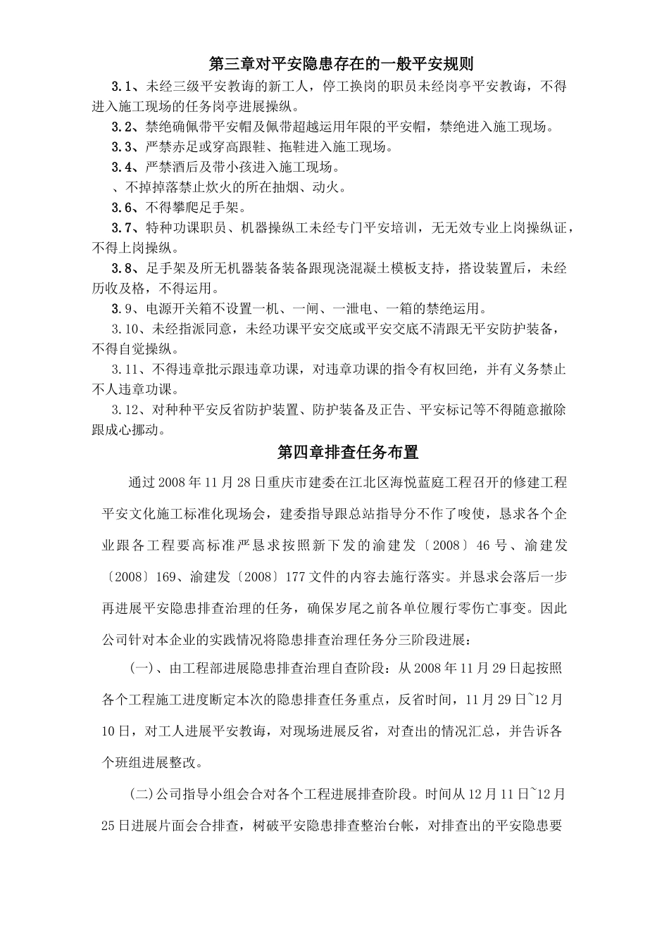 建筑行业重庆渝发建设有限公司安全隐患排查专项方案 _第3页