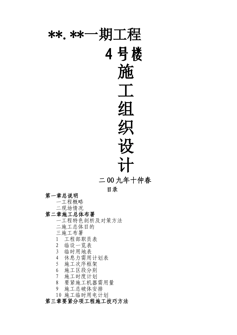 建筑行业重庆某高层住宅楼施工组织设计（18+1f 框剪结构） _第1页