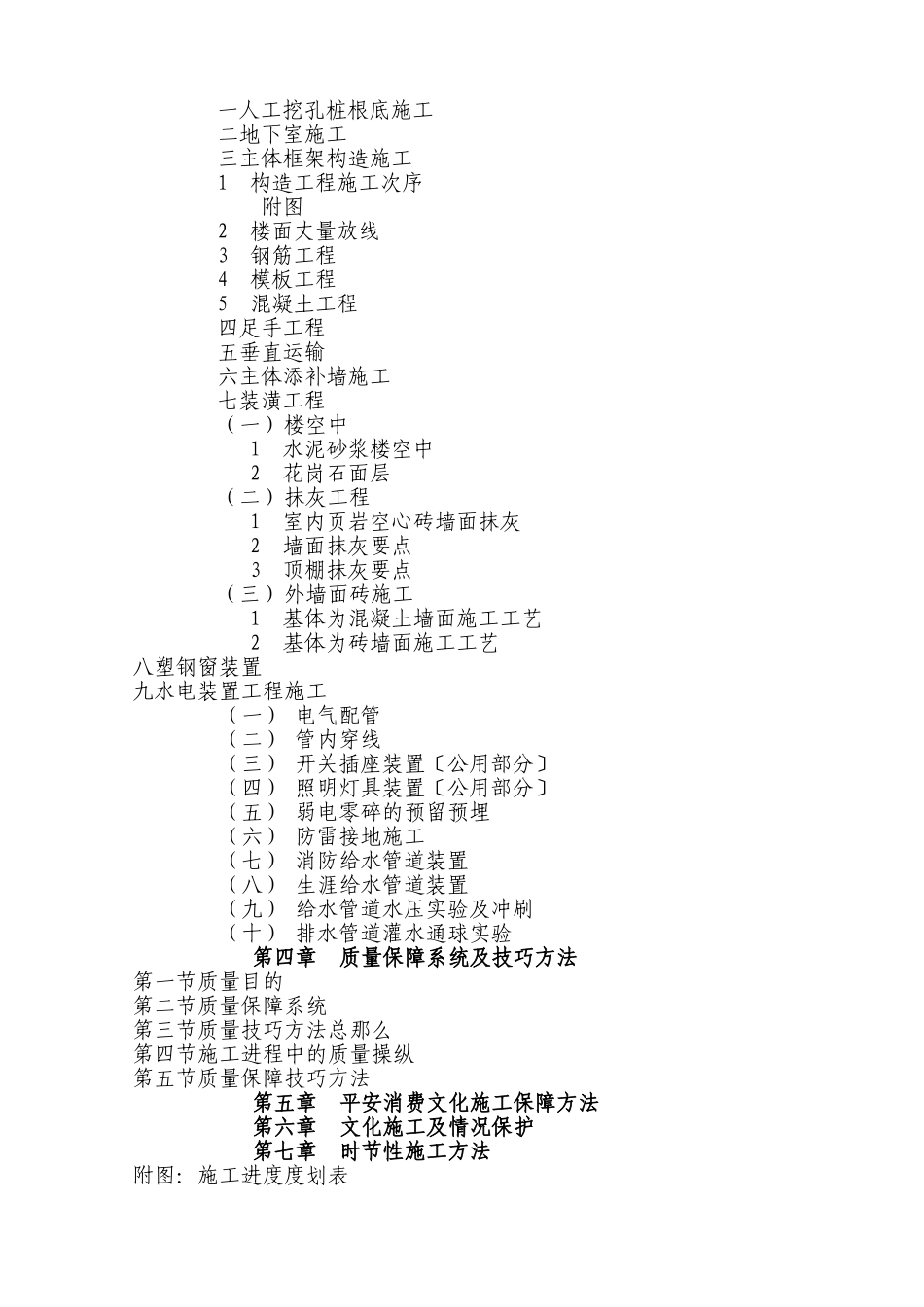 建筑行业重庆某高层住宅楼施工组织设计（18+1f 框剪结构） _第2页