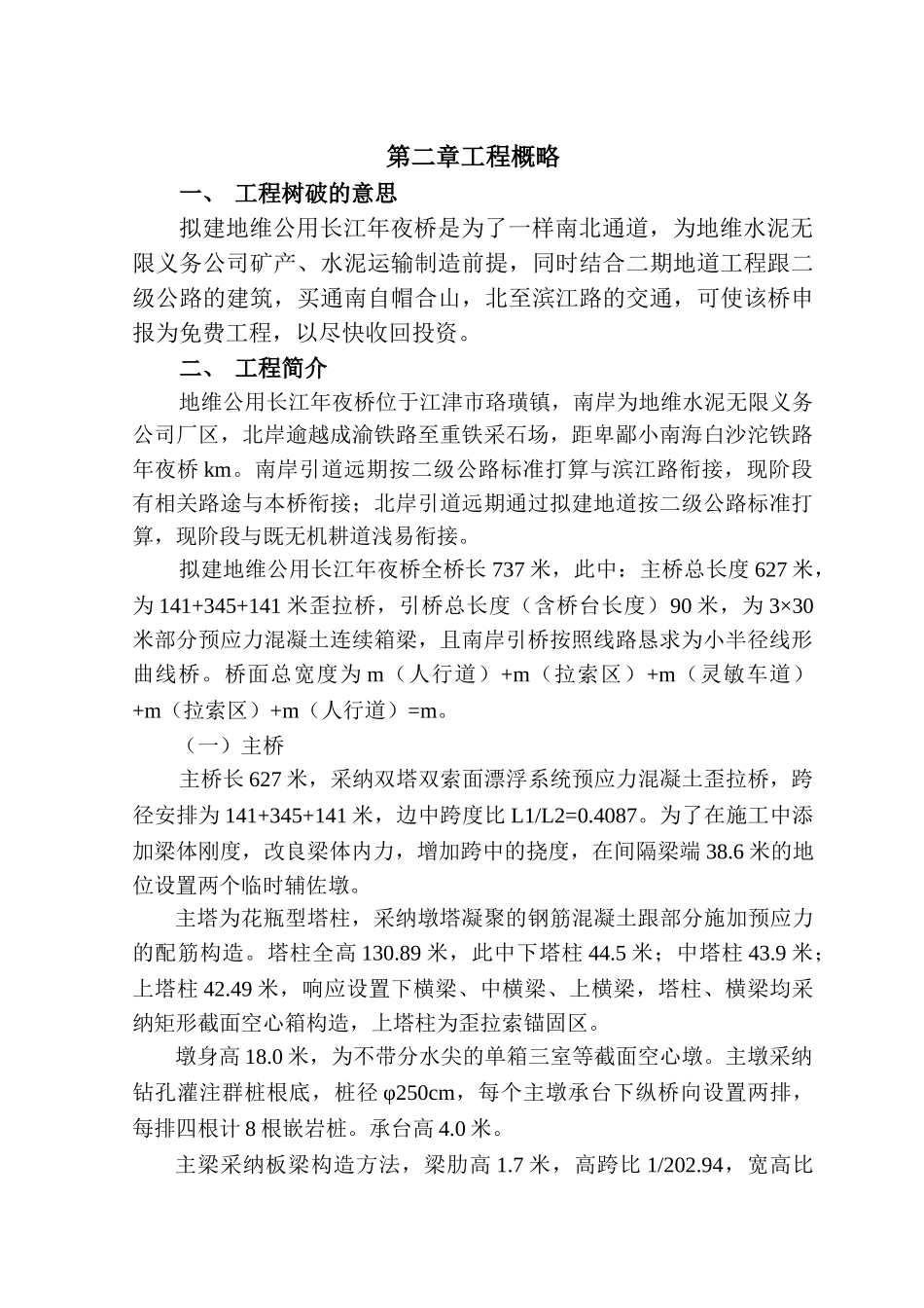 建筑行业重庆某长江大桥施工组织设计方案 _第3页
