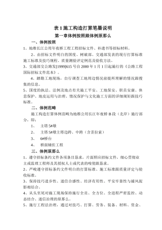 建筑行业重庆某长江大桥施工组织设计方案 