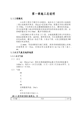 建筑行业重庆某导流洞施工组织设计方案 