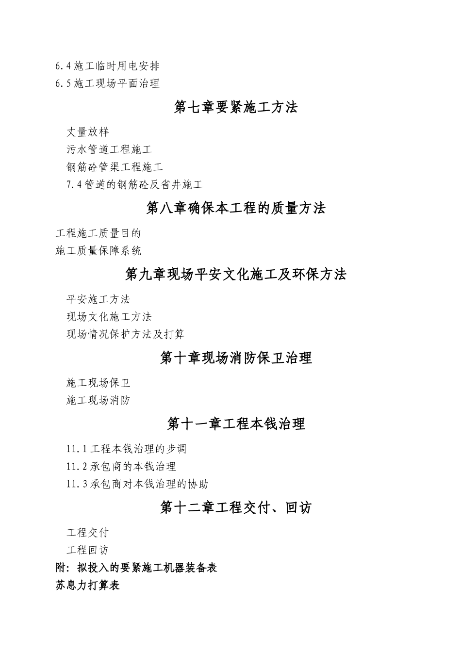 建筑行业重庆某城市污水收集管渠施工组织设计方案 _第2页