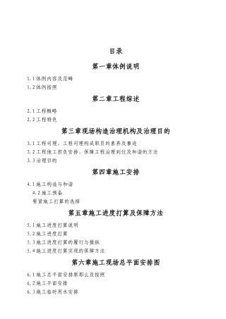 建筑行业重庆某城市污水收集管渠施工组织设计方案 