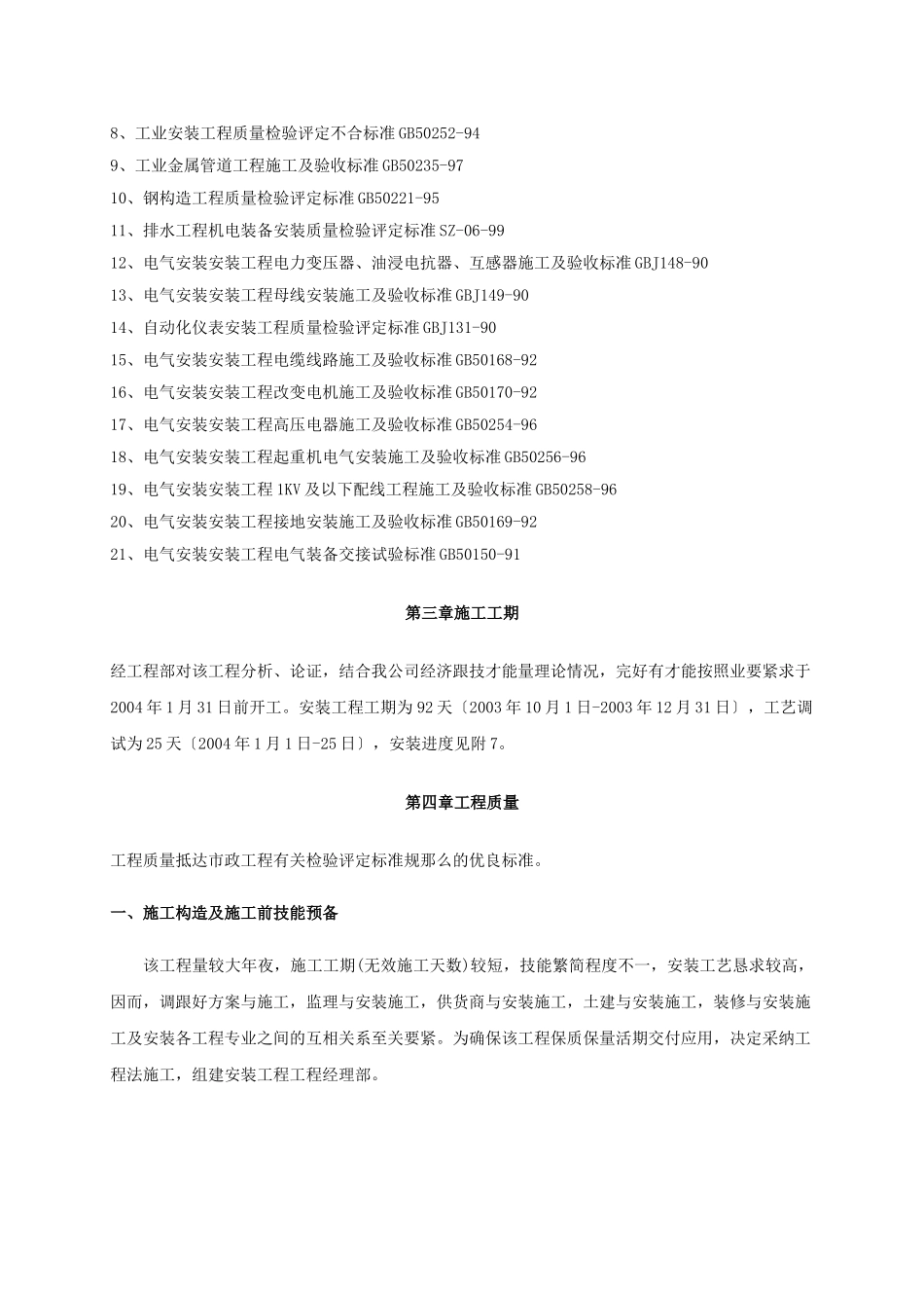 建筑行业重庆某城镇污水处理厂安装工程施工组织设计方案 _第2页