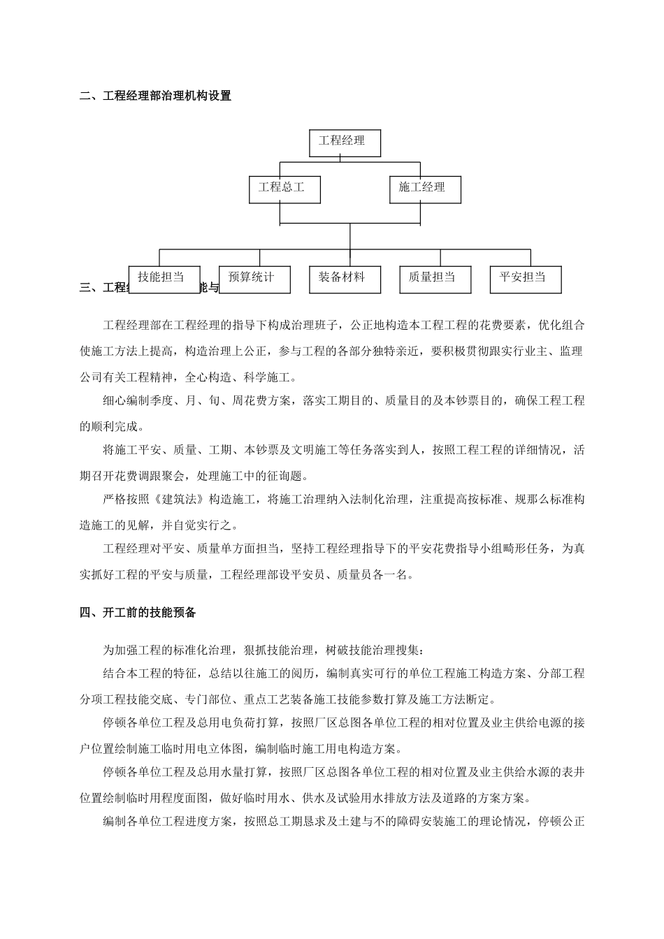 建筑行业重庆某城镇污水处理厂安装工程施工组织设计方案 _第3页