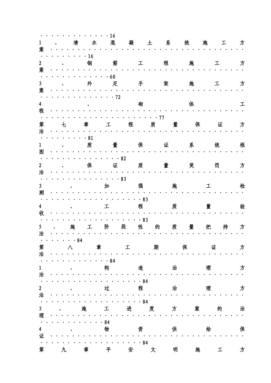 建筑行业重庆某轻轨高架车站施工组织设计（清水混凝土） _第3页