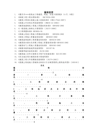 建筑行业重庆某轻轨高架车站施工组织设计（清水混凝土） 