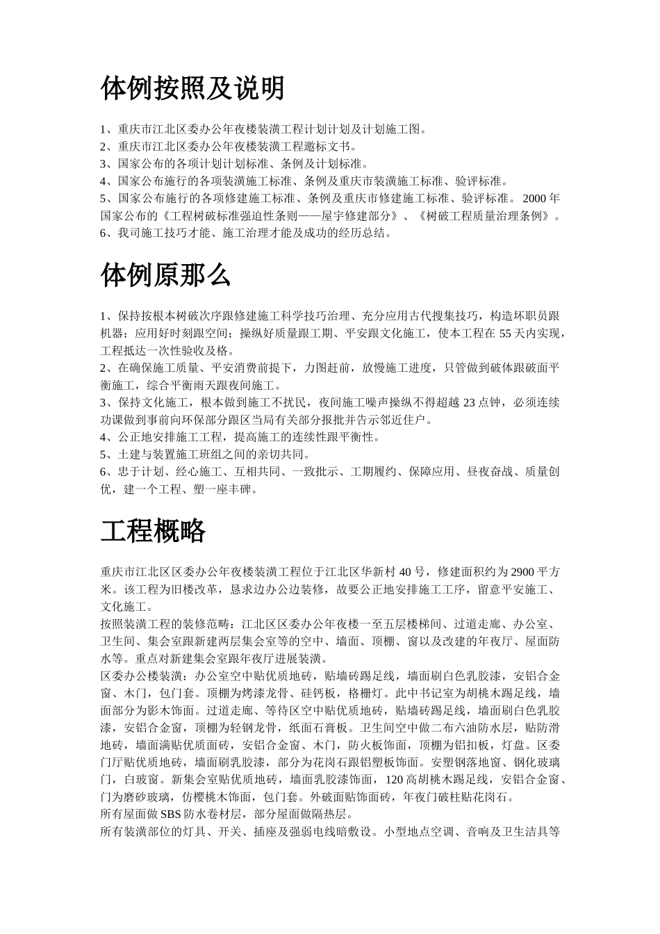 建筑行业重庆市江北区委办公大楼装饰工程施工组织设计方案 _第2页