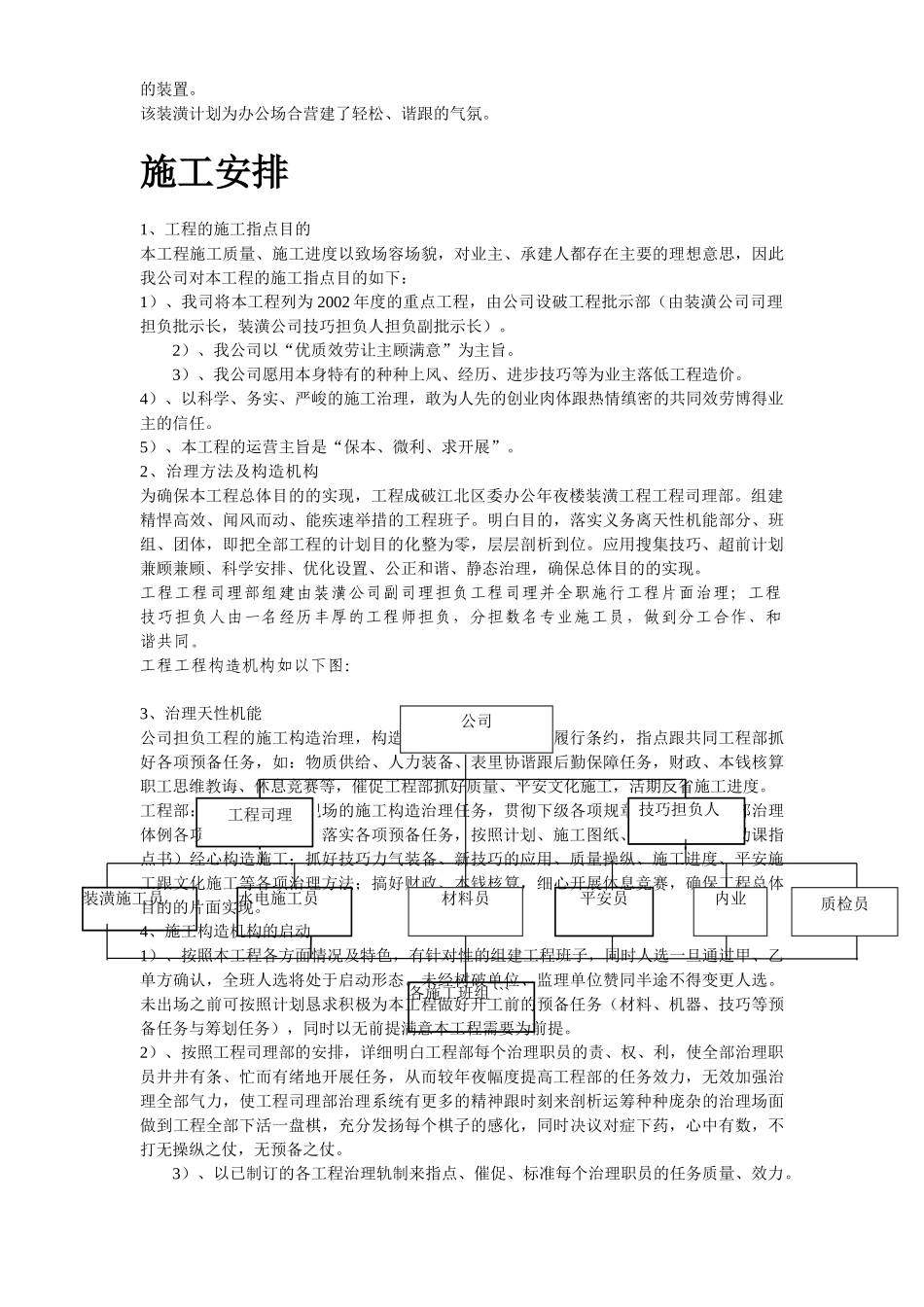 建筑行业重庆市江北区委办公大楼装饰工程施工组织设计方案 _第3页