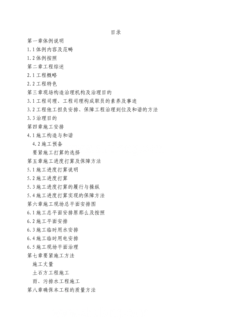 建筑行业重庆市某市政管网施工组织设计 _第1页