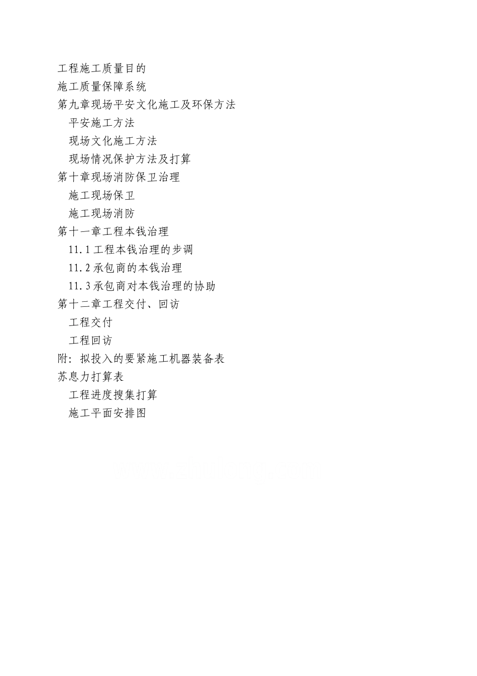 建筑行业重庆市某市政管网施工组织设计 _第2页