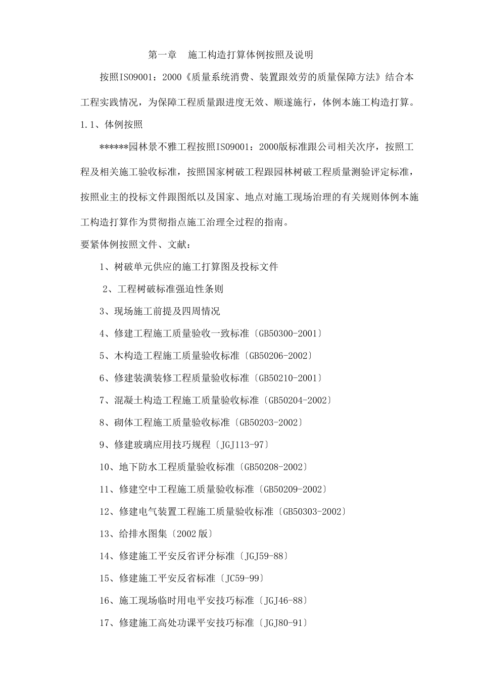 建筑行业重庆市某园林景观工程施工组织设计 _第1页