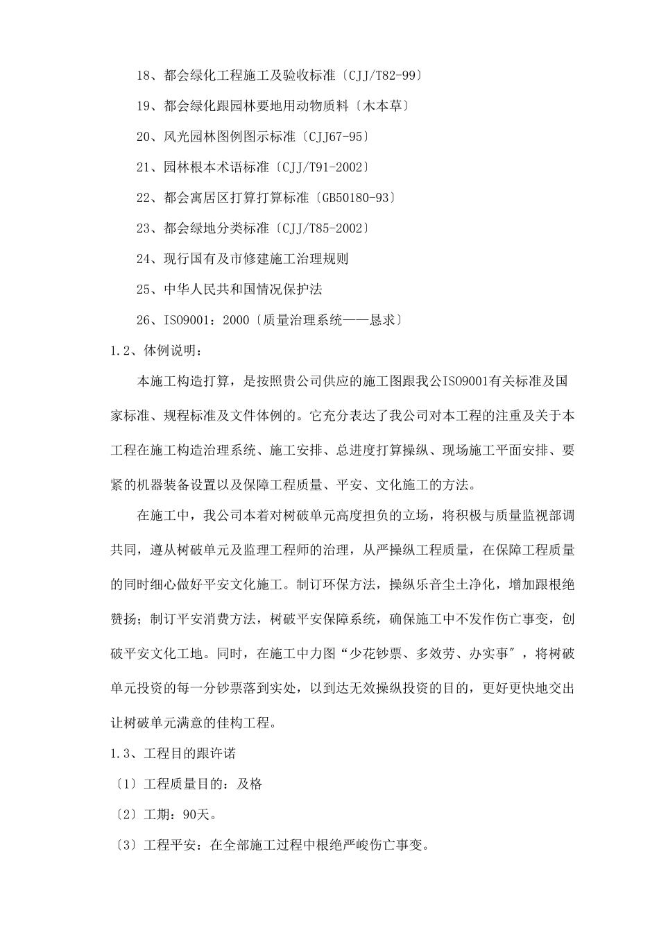 建筑行业重庆市某园林景观工程施工组织设计 _第2页