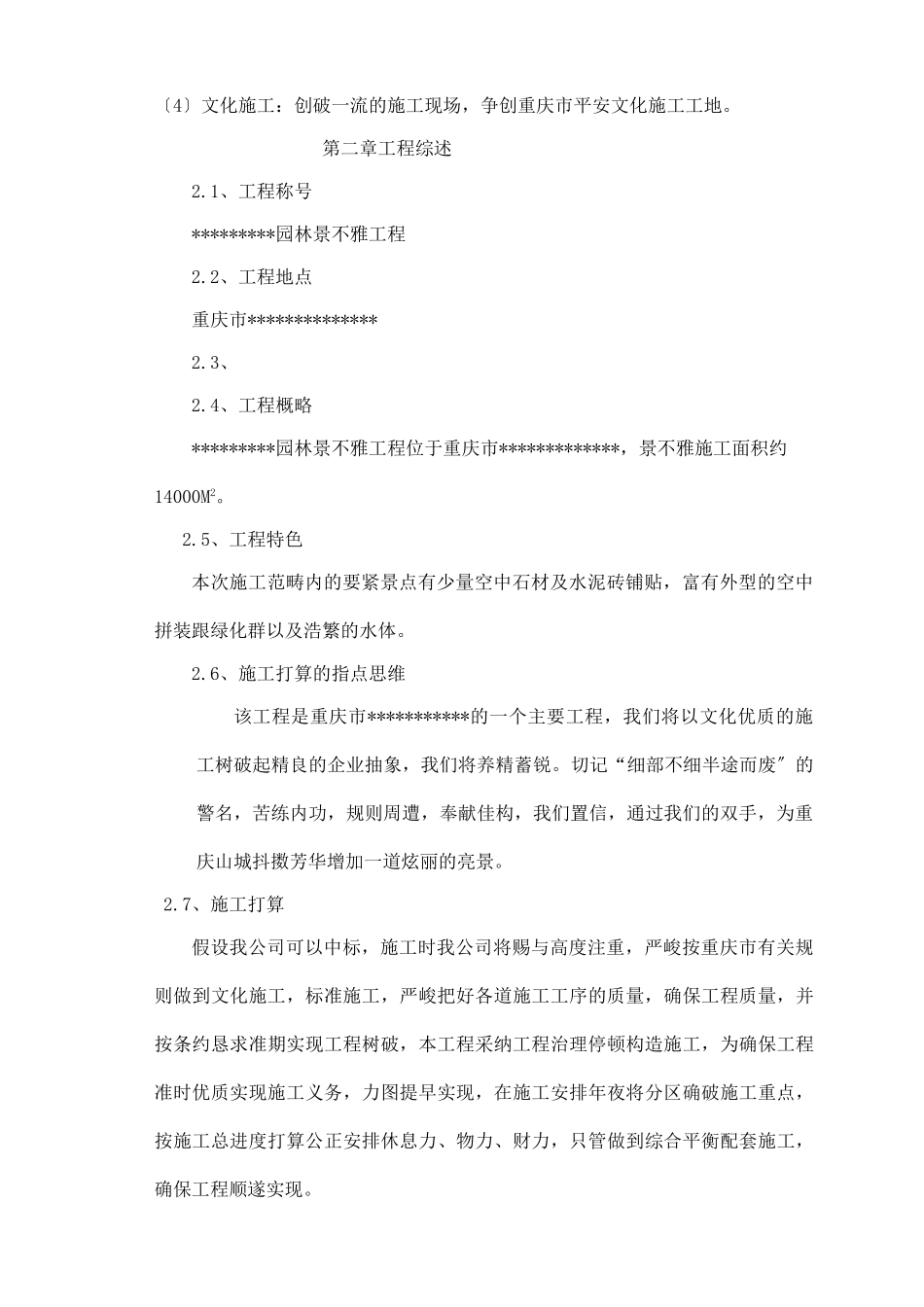 建筑行业重庆市某园林景观工程施工组织设计 _第3页