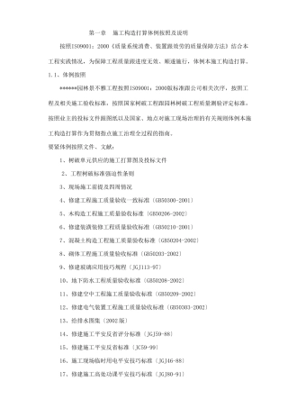 建筑行业重庆市某园林景观工程施工组织设计 