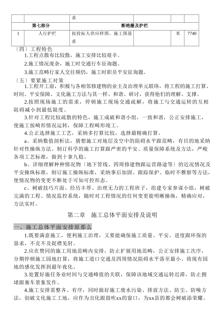 建筑行业重庆市某交通标志牌、公交站亭站牌、人行道护栏投标施工组织设计 _第3页
