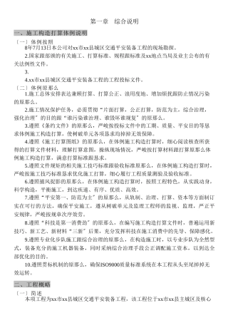 建筑行业重庆市某交通标志牌、公交站亭站牌、人行道护栏投标施工组织设计 