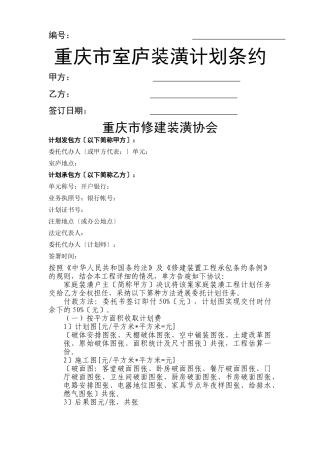 建筑行业重庆市住宅装饰设计合同 