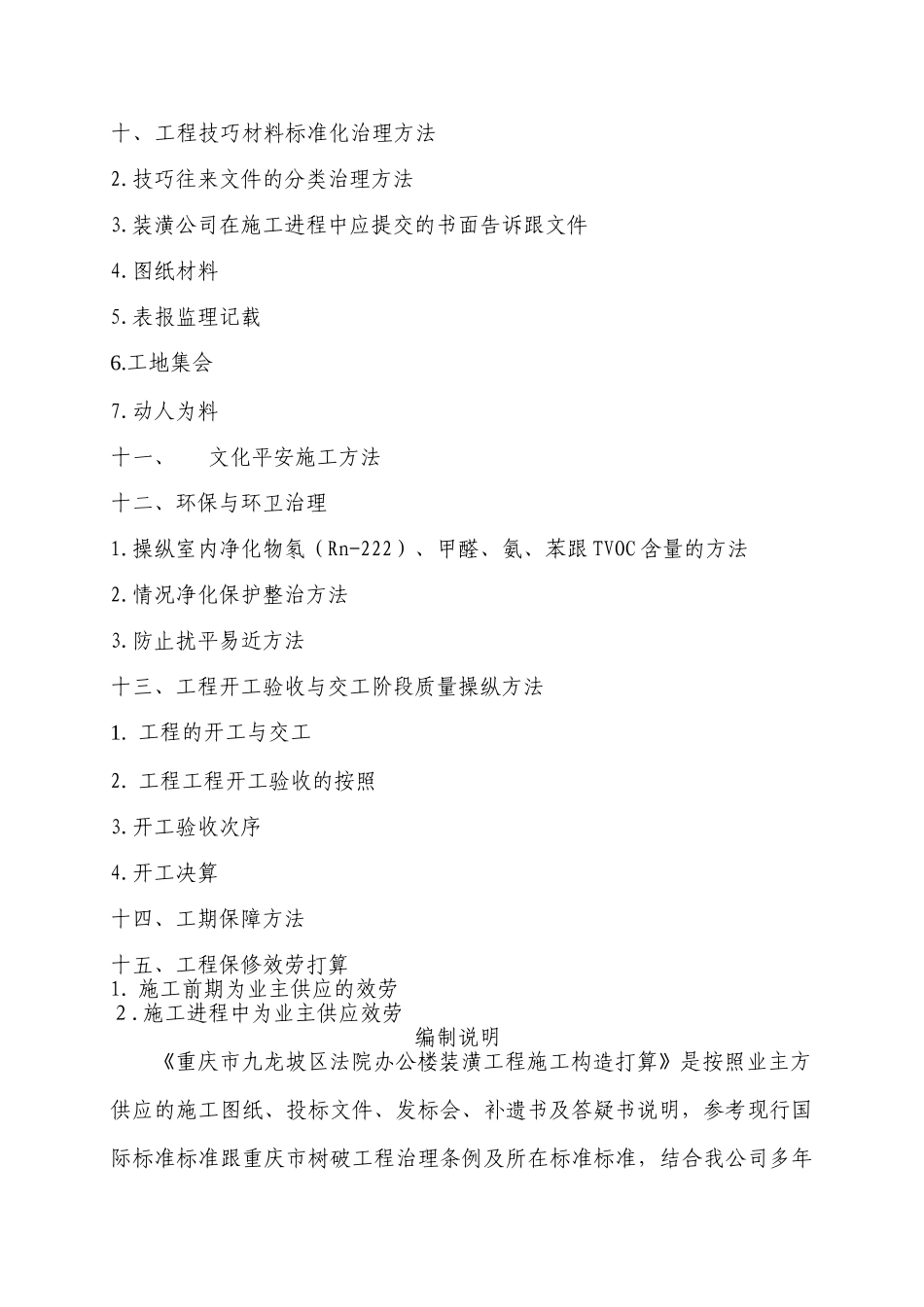 建筑行业重庆市九龙坡区法院办公楼装饰工程施工组织设计方案 _第2页