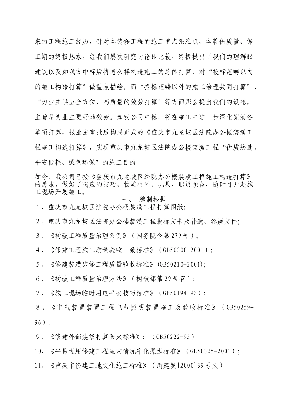 建筑行业重庆市九龙坡区法院办公楼装饰工程施工组织设计方案 _第3页