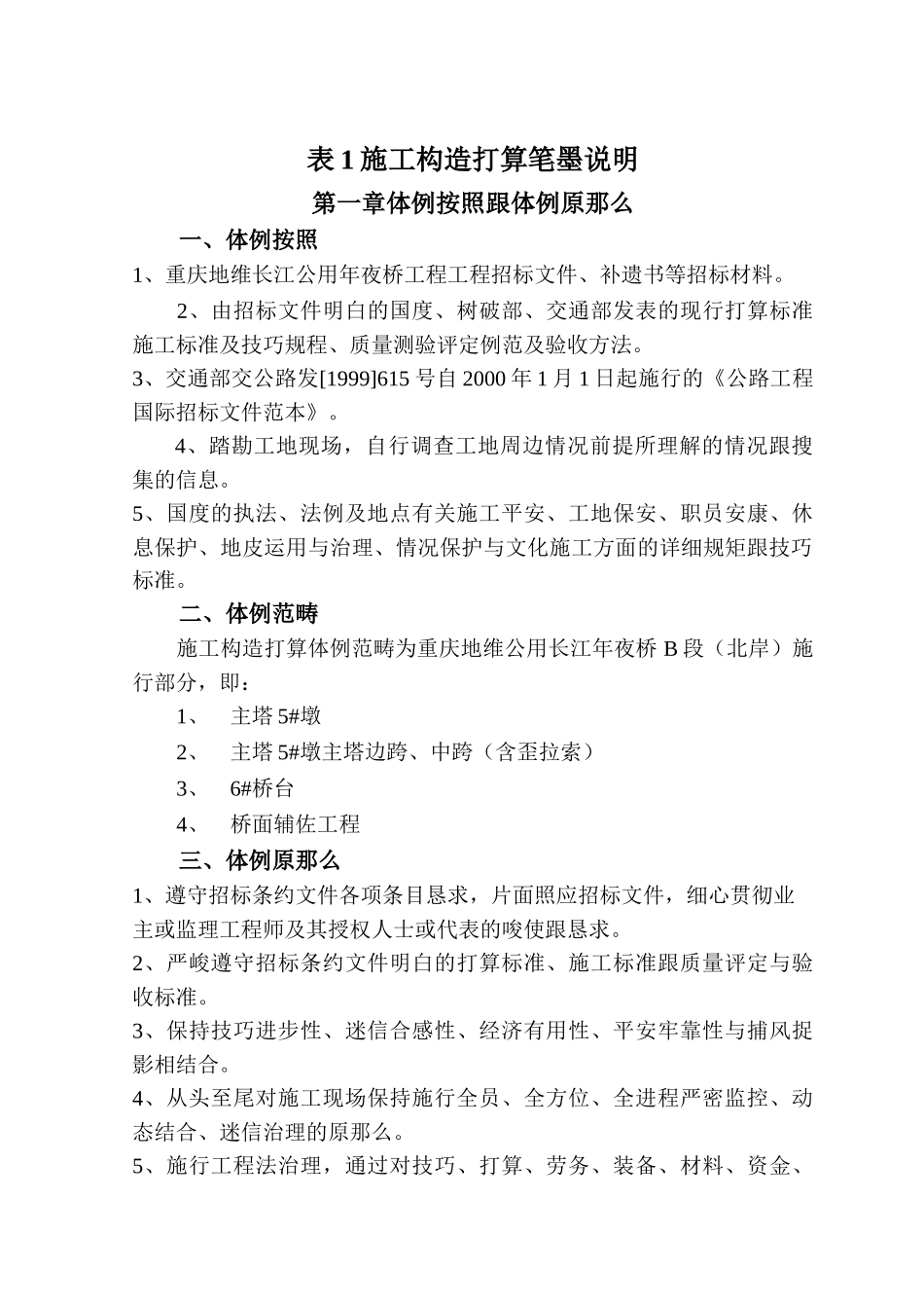 建筑行业重庆地维长江大桥施工组织设计方案 _第1页
