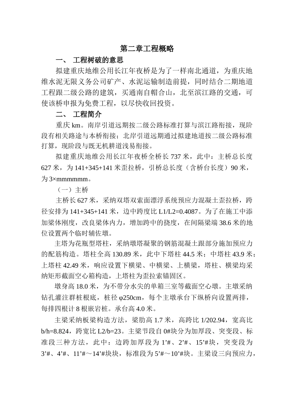 建筑行业重庆地维长江大桥施工组织设计方案 _第3页
