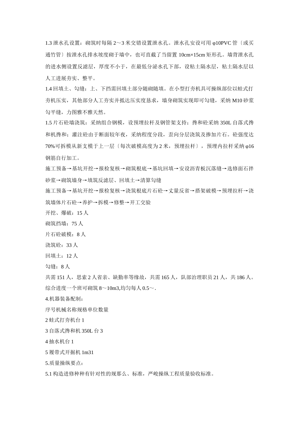 建筑行业重力式路堑挡墙与衡重式路肩挡土墙施工 _第2页