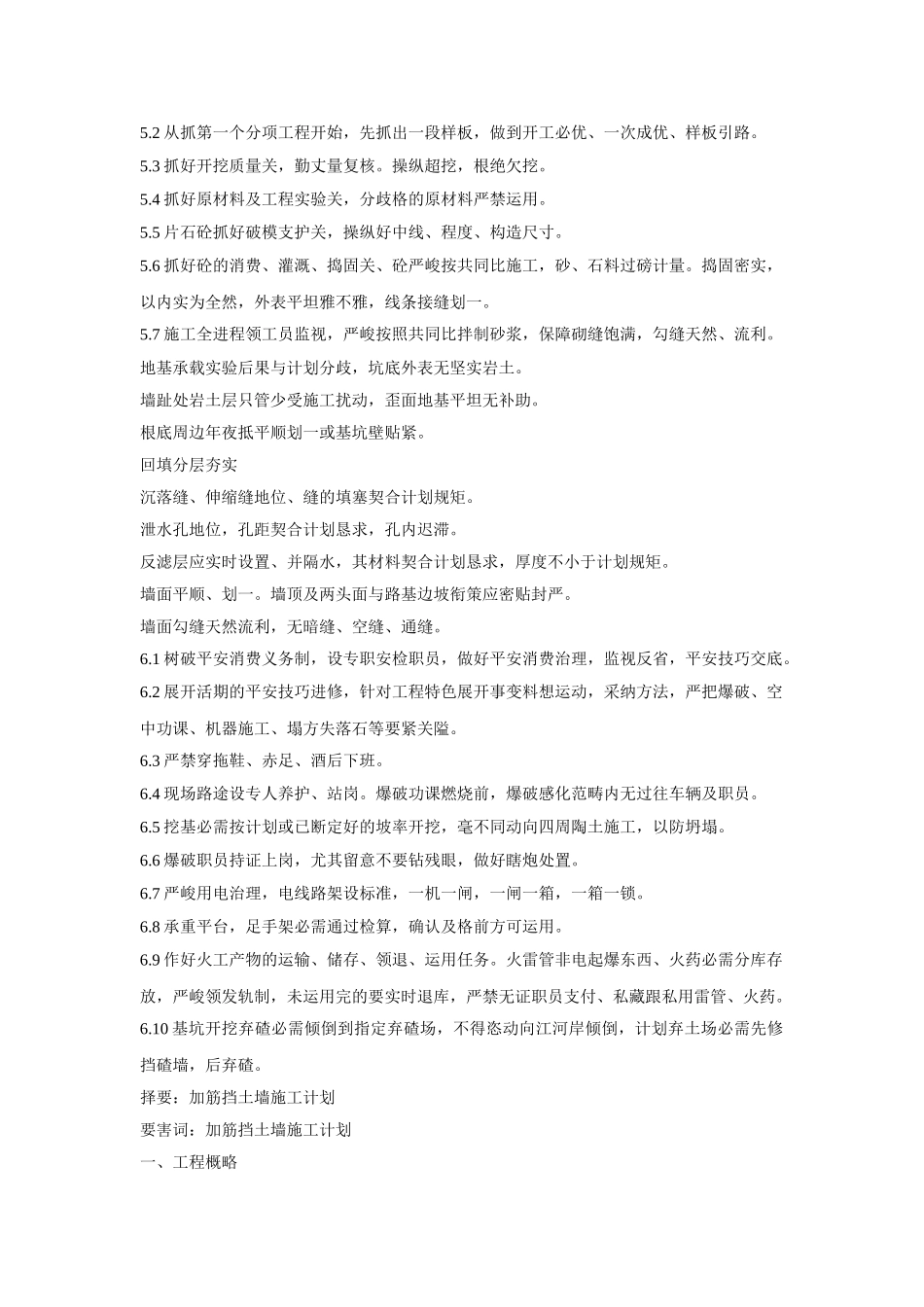 建筑行业重力式路堑挡墙与衡重式路肩挡土墙施工 _第3页