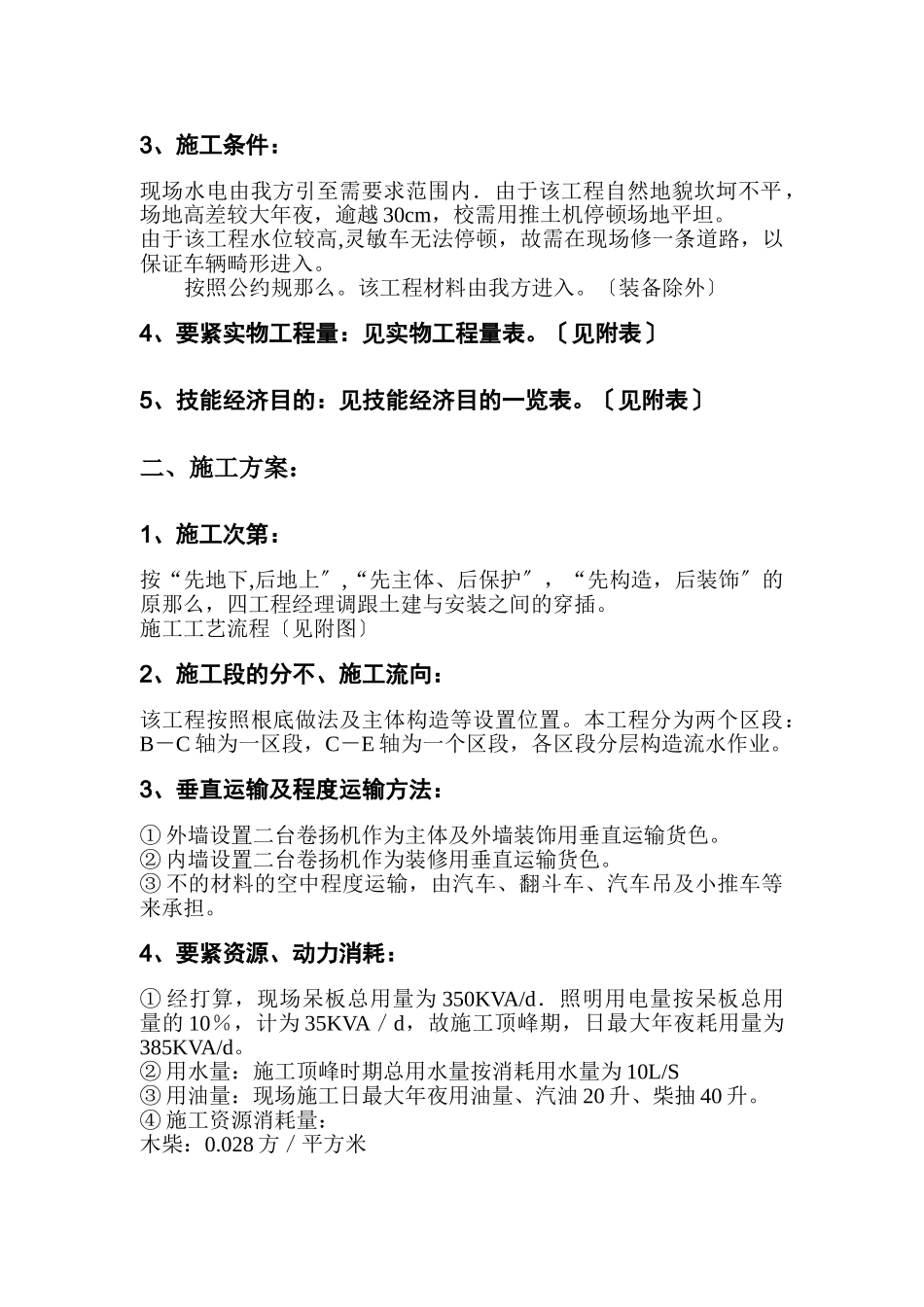建筑行业重型容器厂重型容器车间施工组织设计 _第2页