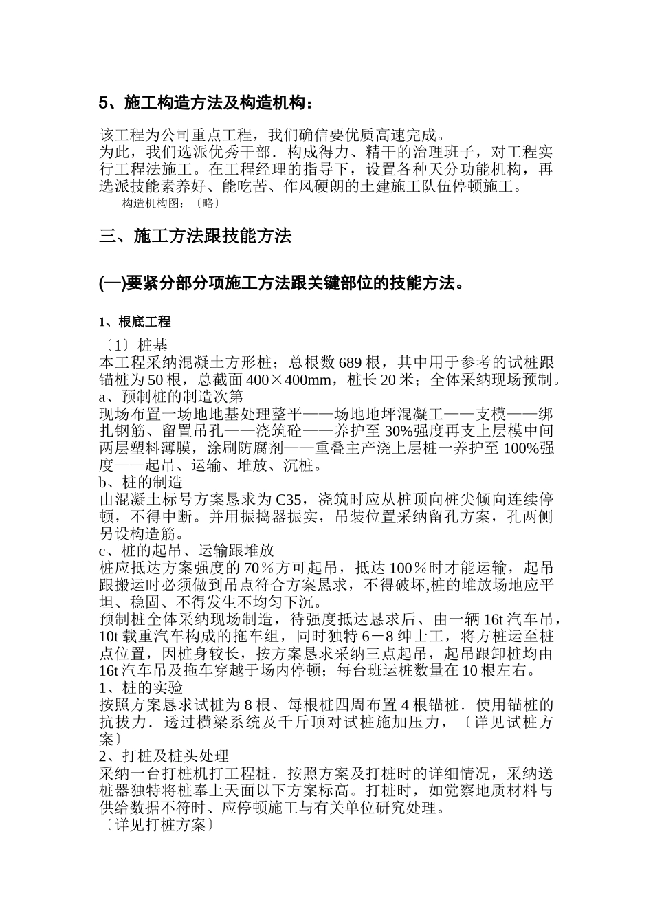 建筑行业重型容器厂重型容器车间施工组织设计 _第3页