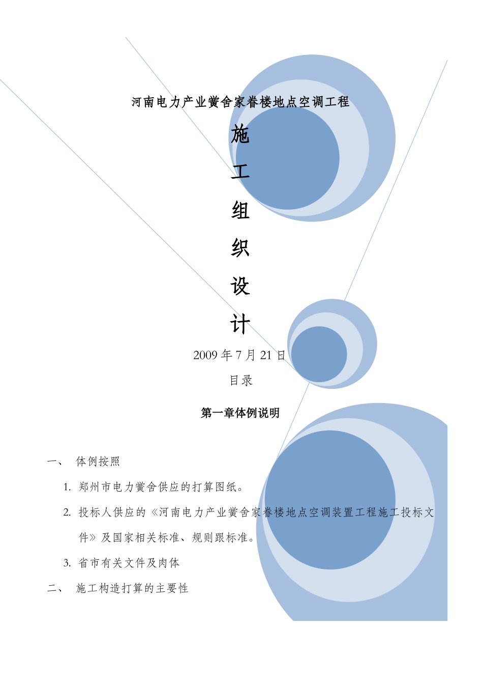 建筑行业郑州电力学校施工组织设计方案 _第1页